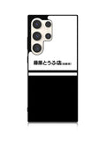 Initial D Fujiwara Tofu Samsung Galaxy S24 Ultra 5G Case
